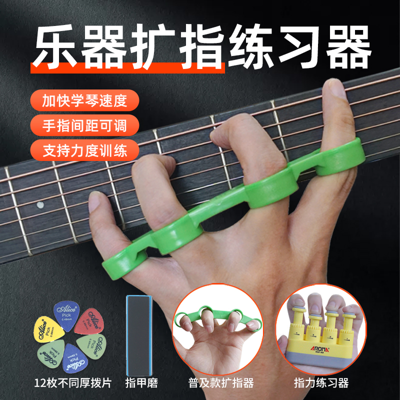 古典电木吉他手指扩张开拉伸大提