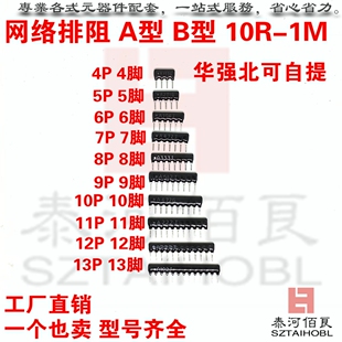 风华排阻A12PA13P 1K/2.2K/3K/3.3K/4.7K/5.1K/10K/100K 5%P2.54