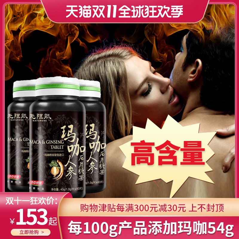 无限能玛卡片黑玛咖精片正品男性成人非保健品用品无限能|ruв категории здоровое питание/в рационе питания дополнительное питание, обычный питание питание питание, 植物精华/提取物, 玛咖提取物 - от Buy2taobao.com для оказания профессиональной услуги покупки агента Taobao