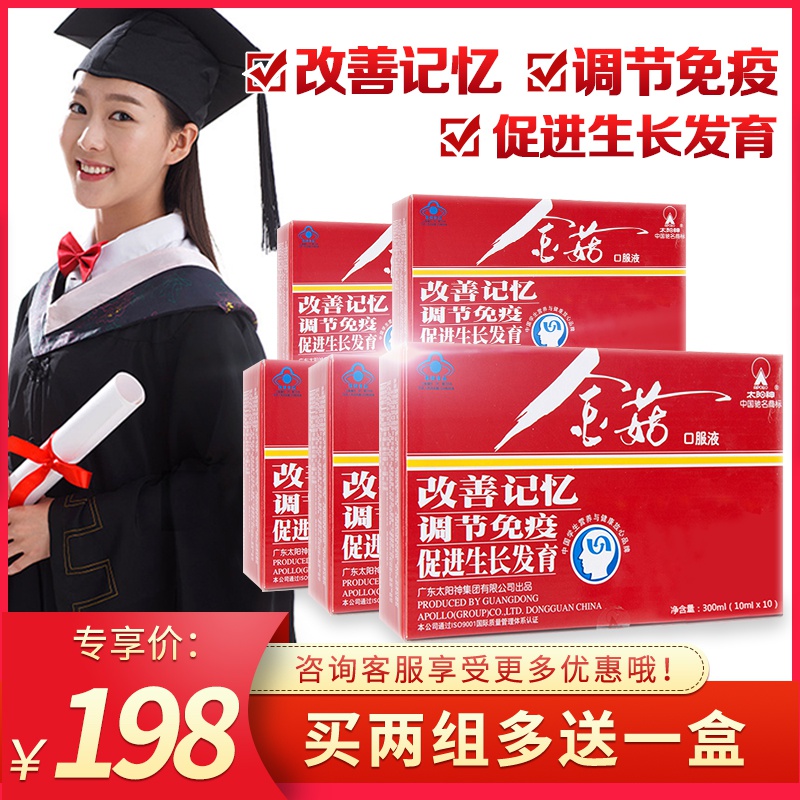 太阳神金菇口服液促进生长发育增强改善记忆力补脑提高免疫力学生|ruв категории здоровое питание/в рационе питания дополнительное питание, здоровое питание - от Buy2taobao.com для оказания профессиональной услуги покупки агента Taobao