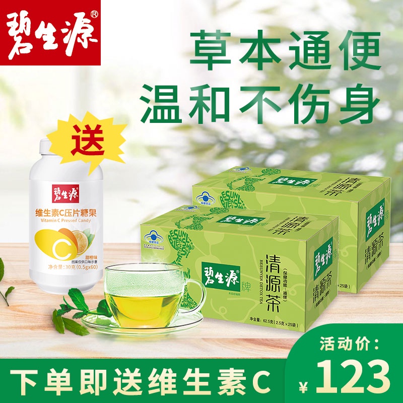 碧生源牌清源茶通便润肠茶常润茶排毒清理肠道便秘茶25袋*2盒套餐|ruв категории здоровое питание/в рационе питания дополнительное питание, здоровое питание - от Buy2taobao.com для оказания профессиональной услуги покупки агента Taobao