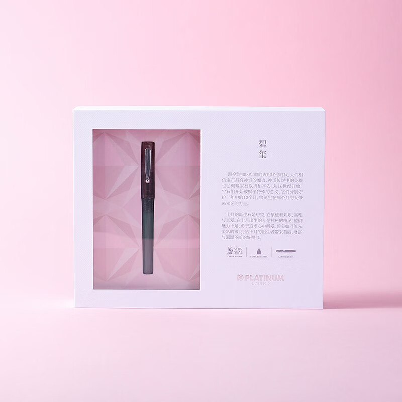 白金学生练字诞生石钢笔