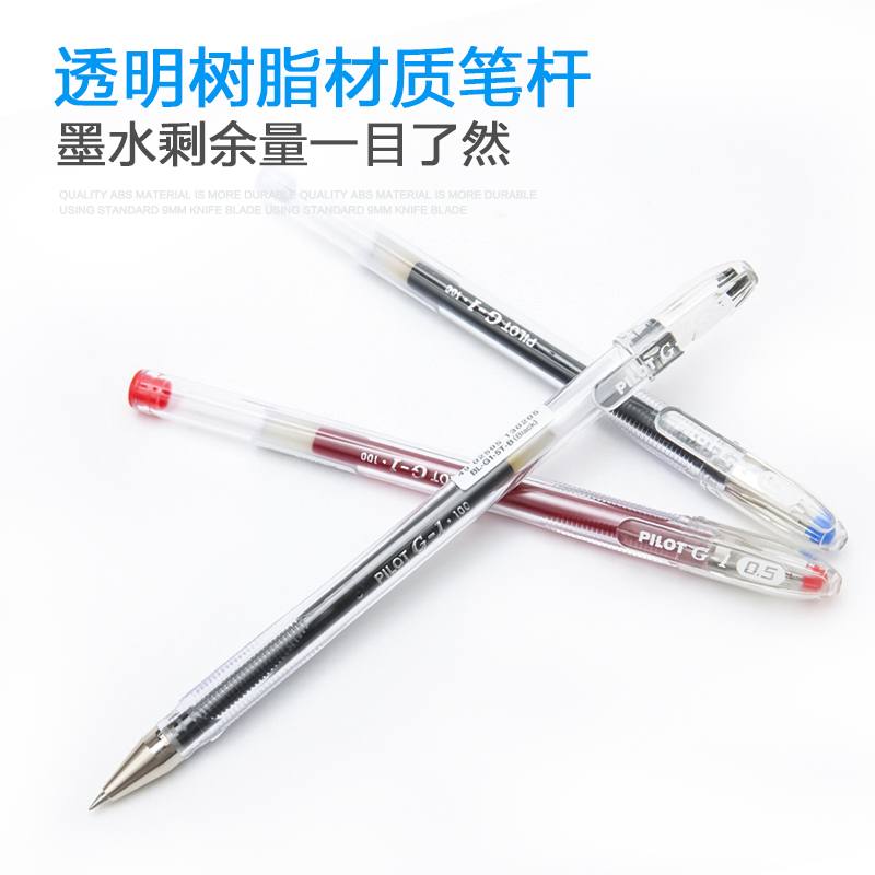 百乐pilot bl-g1-5t 中性笔啫喱水笔0.5mm g-1大容量黑色考试水性