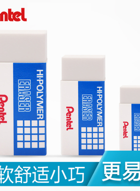 派通Pentel ZEH03 05 10白色碎末少擦拭超干净专业制图橡皮擦大块