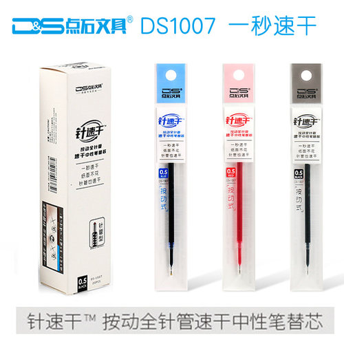 点石速干中性笔替芯针尖