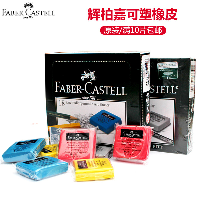 辉柏嘉可塑橡皮擦7020 学生素描绘画 彩色软橡皮泥专业绘图软橡皮,文具电教/文化用品/商务用品,橡皮,淘宝优惠券,粉丝福利购,淘宝优惠卷
