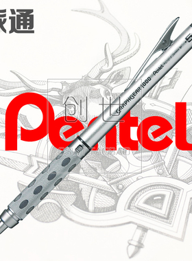 pentel派通PG1013PG1015 高级绘图自动铅笔金属伸缩笔尖0.3/0.5mm