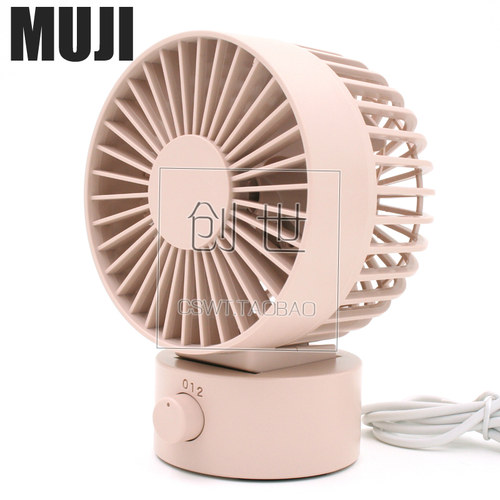 正品日本muji无印良品迷你风扇