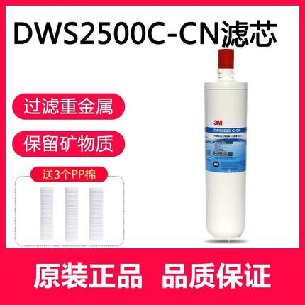 3m净水器家用直饮DWS2500-CN滤芯替换耗材净享主滤芯自来水过滤器