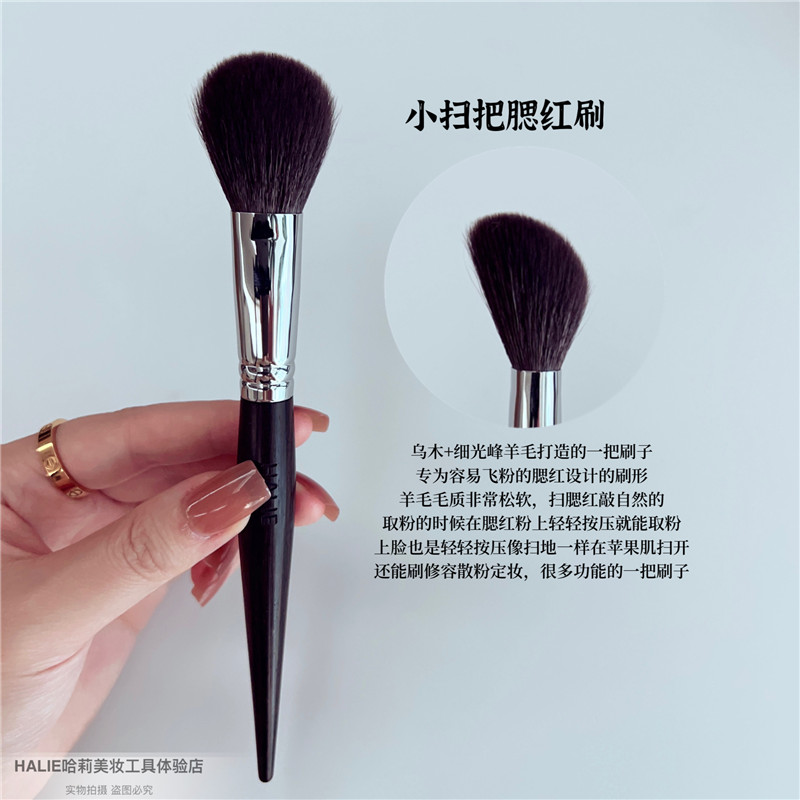 HALIE乌木手柄小扫把腮红刷