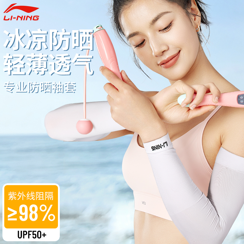 李宁冰袖冰丝防晒袖套防紫外线护臂手臂夏季薄款男女骑行运动护袖