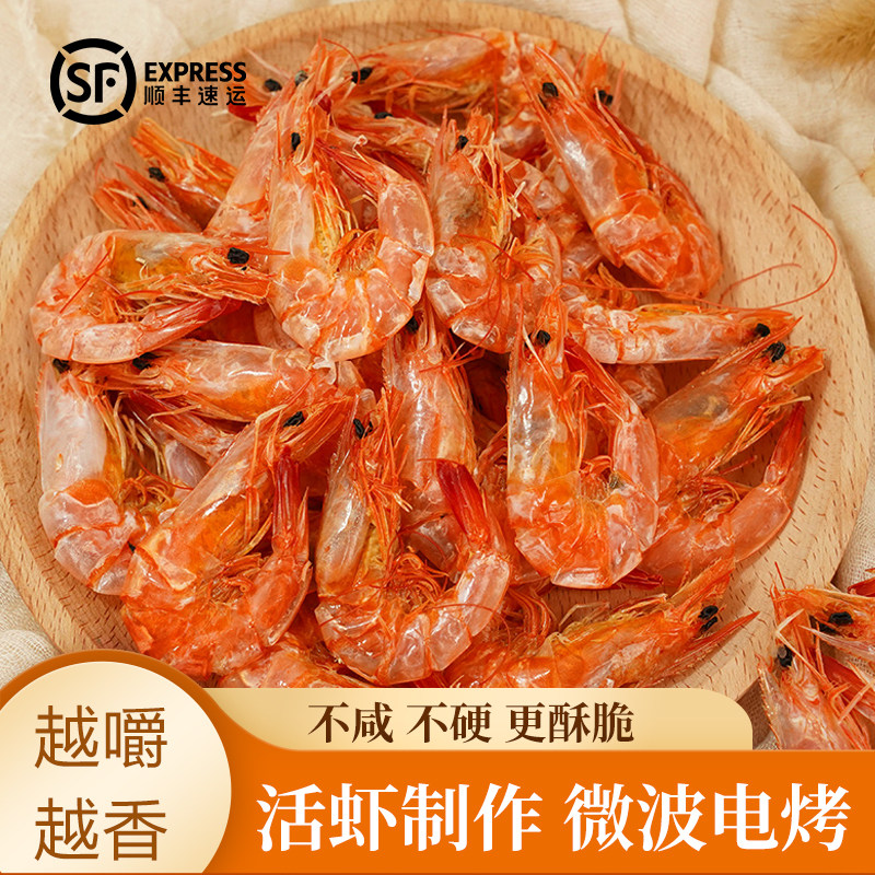 福建东山岛鲜活烤虾电烤脆皮虾虾干开袋即食海鲜零食干货