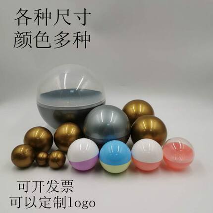大盒蛋壳20cm娃娃机球玩具大号扣蛋扭蛋盲盒礼品塑料空球壳抽奖球