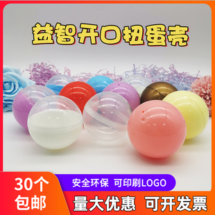 6公分65mm扭蛋空壳外壳开口彩蛋马卡龙色扣蛋塑料壳包装 礼品盲盒