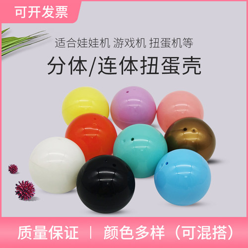 32号扭蛋球彩蛋4cm小扭蛋壳包装蛋壳玩具开口迷你扭蛋机塑料空壳