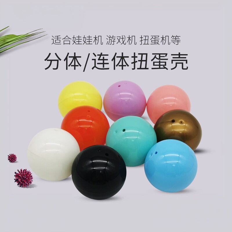 32号扭蛋球彩蛋4cm小扭蛋壳包装蛋壳玩具开口迷你扭蛋机塑料空壳