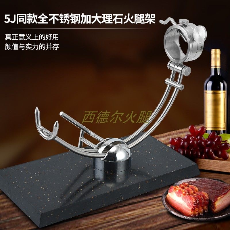 西班牙5j款全不锈钢304加大理石底板火腿架可调高低可360°旋转