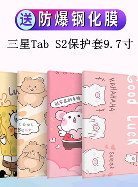 三星Tab S2 SM-T810保护套T813c/T815C防摔P610硅胶平板皮套T550全包9.7寸X200平板电脑T819c后壳T510套T350