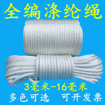 彩色高强度耐磨编织尼龙绳粗细捆绑绳子681012mm实涤纶全编绳子结