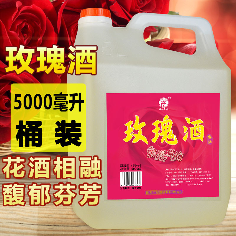 山西玫瑰汾产地杏花村乡玫瑰花香味正品露酒桶装42度5L散装玫瑰酒