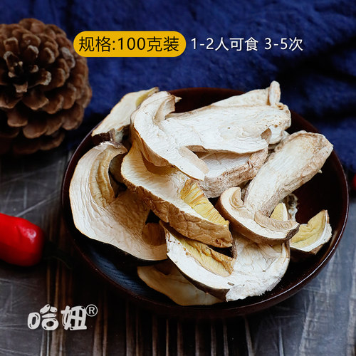 哈妞 美味牛肝菌100克云南特产野生牛肝菌干货白牛肝菌大脚菇干片 - 封面