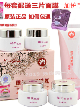 正品精装樱花日本白里透红四合一套装正品嫩肤保湿套装护肤包邮