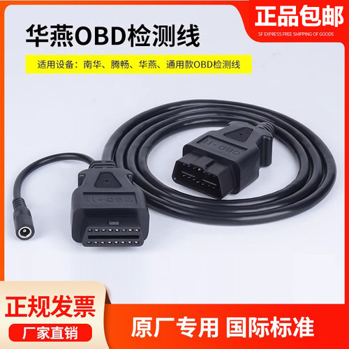 华燕腾畅obd延长线机动车检测站