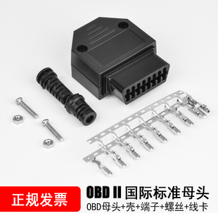母头连接器 OBD插头 壳 汽车OBD2 螺丝 针 端子 线卡 诊断口16Pin