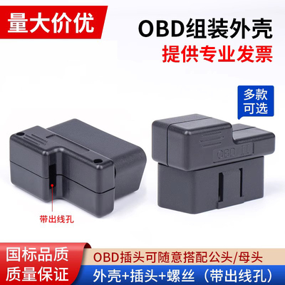 OBD插头MINI外壳连接器