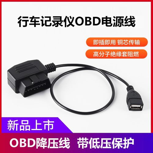 洁元电源线行车记录仪线