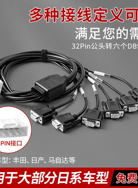 32Pin公头转接头连接线DB9母头通用多车型汽车配件网关连接线工具