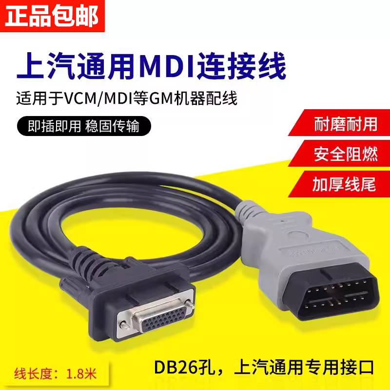 上汽通用MDI连接线GM MDI奔驰别克雪佛兰汽车检测仪数据线OBD主线