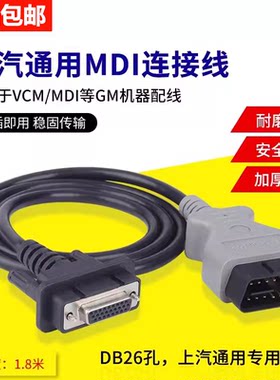 通用连接线gmmdi汽车数据线obd