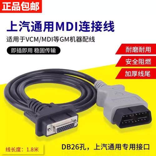 通用连接线gmmdi汽车数据线obd