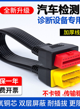 汽车检测仪OBD2延长线车载电脑X431连接线转换插头公对母转接线