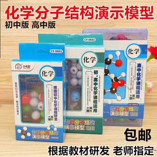 初中高中有机无机化学分子结构模型球棍比例晶体实验VSEPR教具