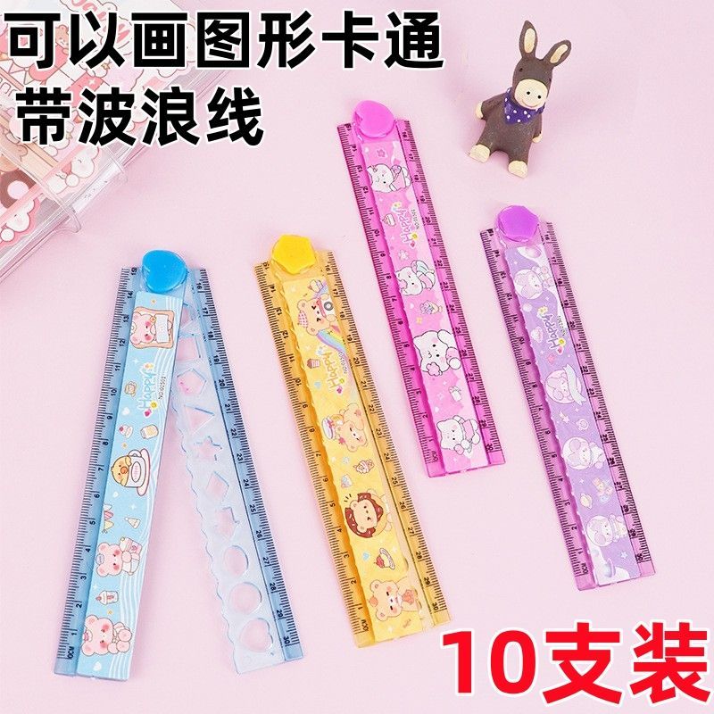 小马30厘米直尺多功能可折叠尺儿童学生绘图格尺波浪洞洞图形画尺