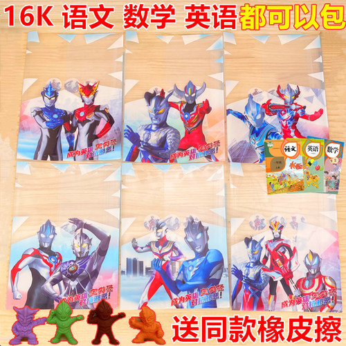 小学生16k宇宙英雄卡通透明书皮