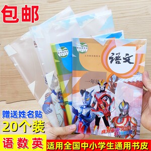 小学生带杆书皮16K泽塔奥特曼卡通课本保护套包书壳小清新书套