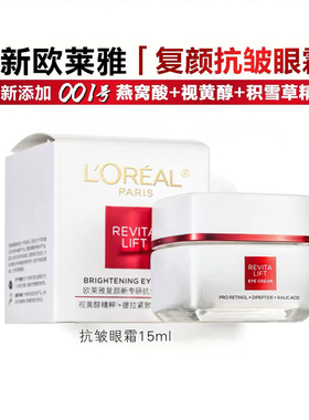 欧莱雅抗皱细纹保湿眼霜