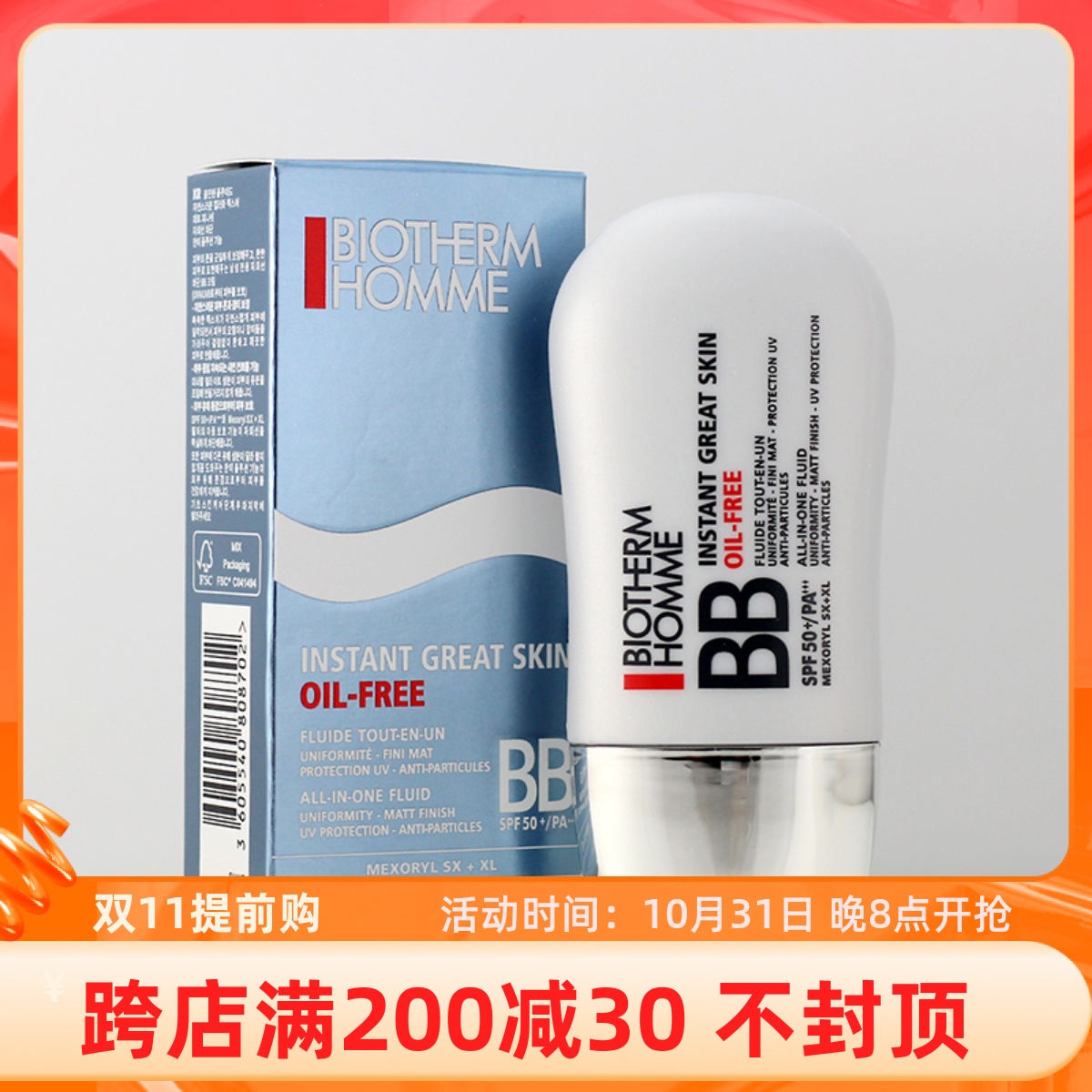 法国碧欧泉男士专用清透修颜隔离霜30ml素颜BB霜自然色遮瑕痘印