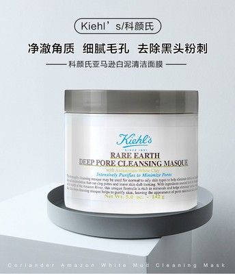 科颜氏亚马逊白泥净肤面膜