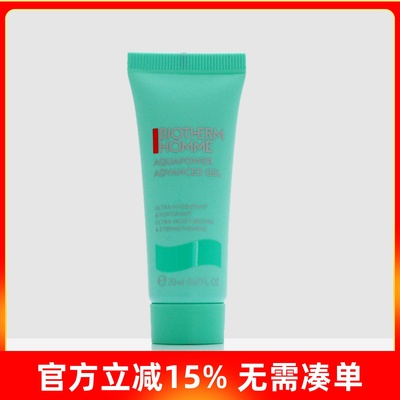 中小样碧欧泉男士20ml乳液保湿露