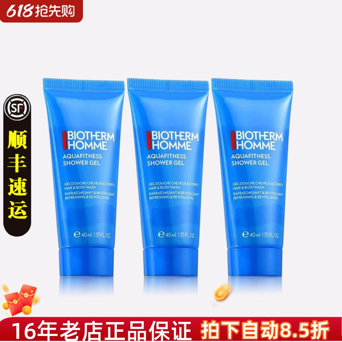 碧欧泉男士水感活力沐浴露40ml小样身体留香洗发沐浴二合一旅行装