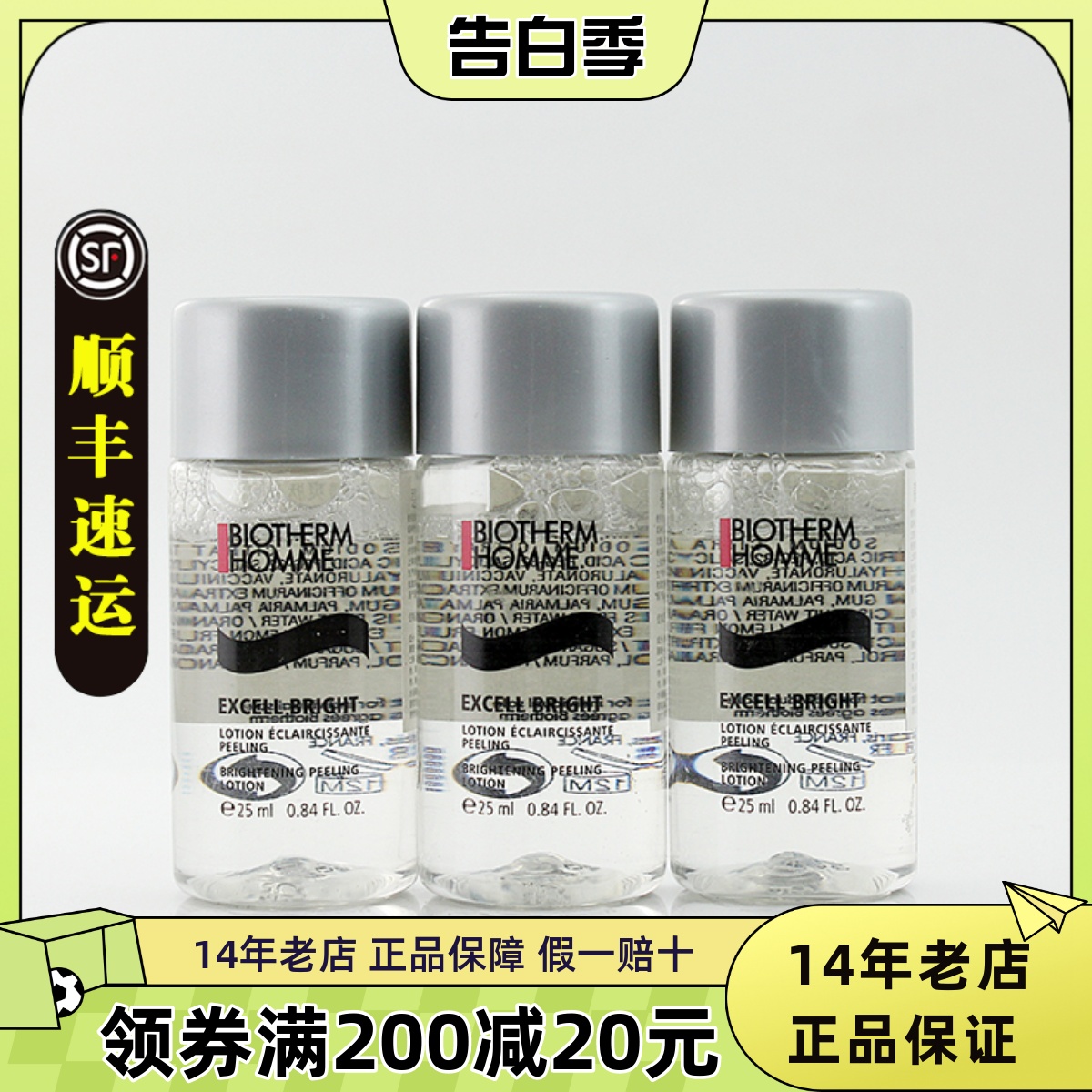 包邮3支装小样碧欧泉男士亮肤清透爽肤水25ML*3支美白提亮肤色