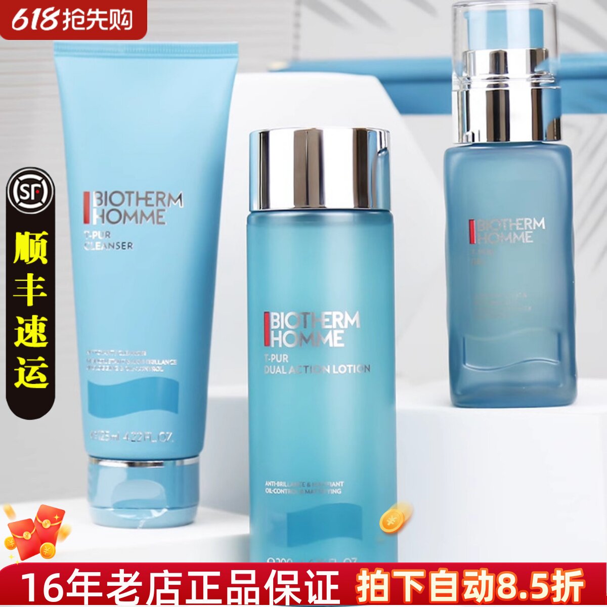 正品碧欧泉男士净肤细致套装控油三件套洗面奶+爽肤水+乳液套盒装