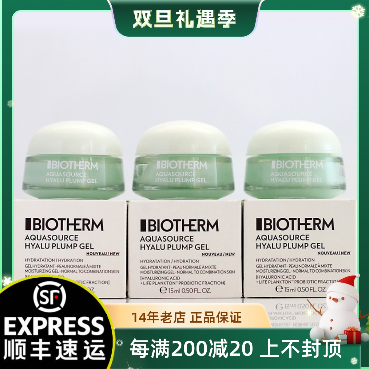 3支小样碧欧泉绿活泉润透玻尿酸丰盈水份露15ml保湿水分面霜女