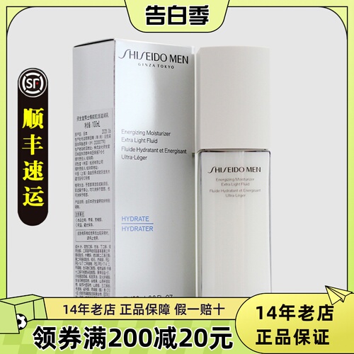 日本资生堂男士滋润乳液补水保湿清爽舒缓不油腻护肤化妆品正品