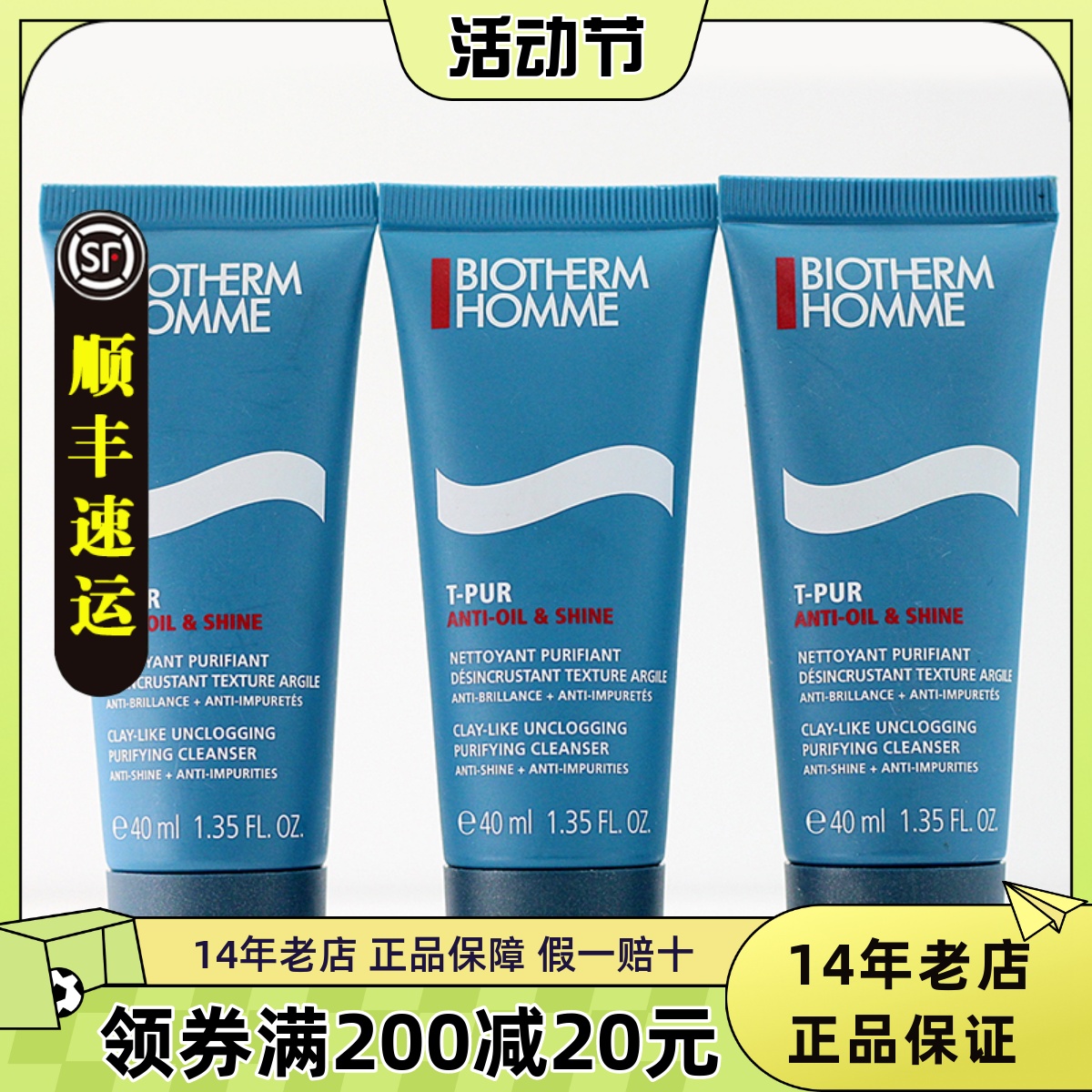 包邮3支装小样碧欧泉男士新净肤细致洁面膏40ml3支控油收毛孔洗面