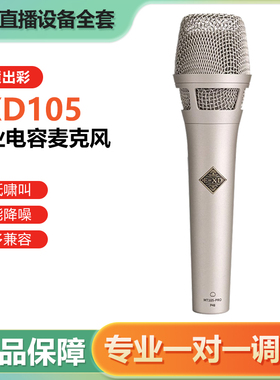 EXD105手持电容麦克风网红主播唱歌直播声卡话筒设备套装正品保障